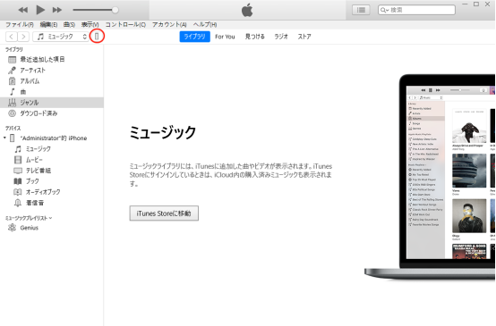 iTunesのデバイスアイコンをクリック