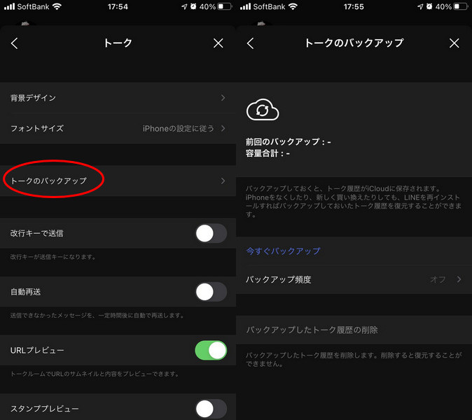 lineのバックアップをオン