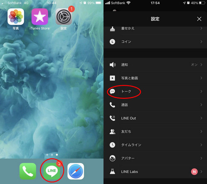 lineを開く