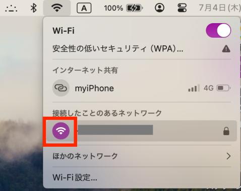 インターネットの接続状況を確認する