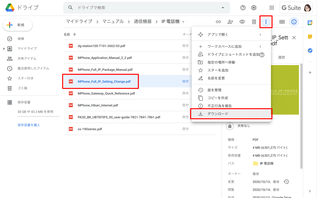 Googleドライブから写真をPCにダウンロード