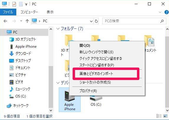 USBケーブル iPhone写真 インストール