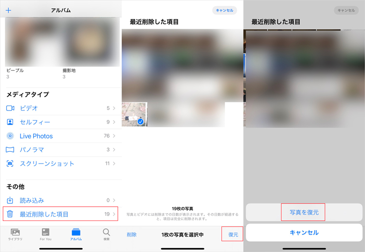 iPhoneゴミ箱から削除した写真を復元