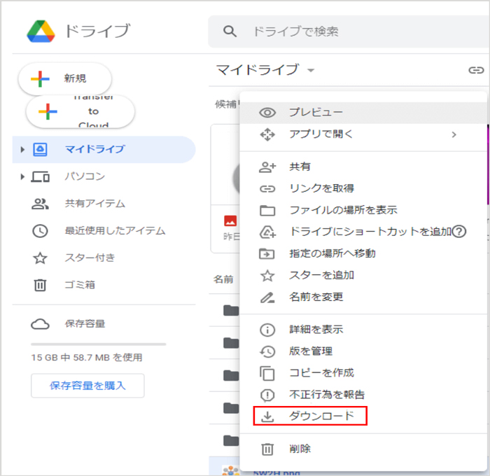 Google Driveから写真を復元