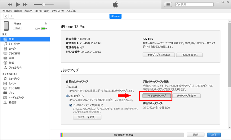 iTunes バックアップ