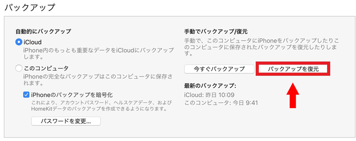 iTunesバックアップから削除したアプリを復活