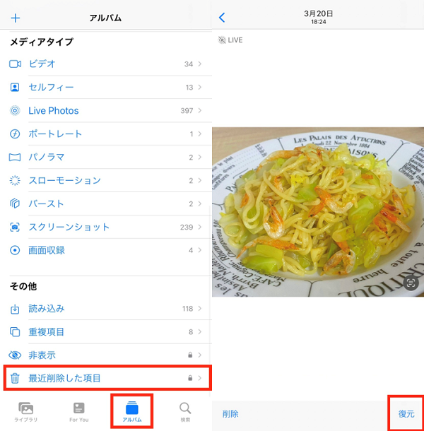 最近削除した項目から復元