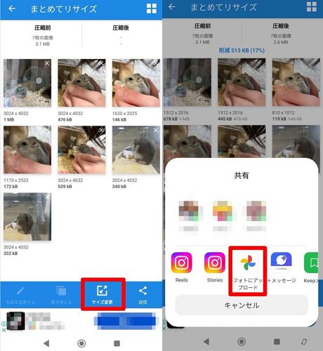 写真リサイズ
