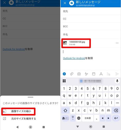 Outlookなどのメールアプリを活用する