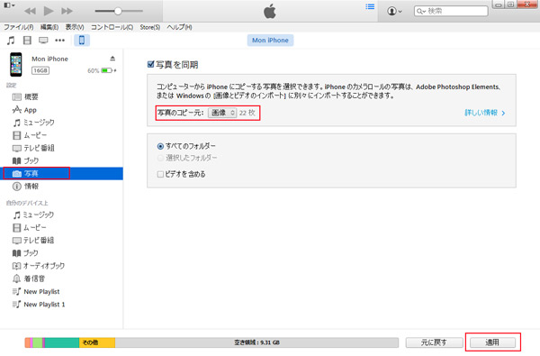 iTunes Macの写真 iPhone 同期