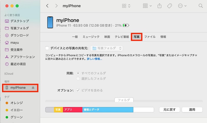 Finder デジカメ 写真 iPhoneに移す