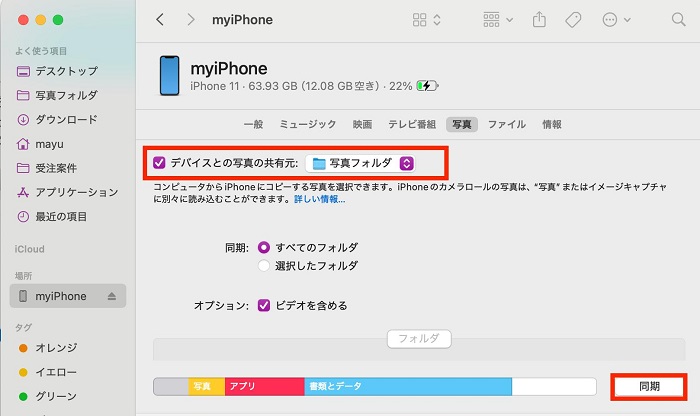 Finder デジカメ 写真 iPhoneに移す