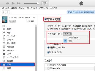 itunes デジカメ 写真 iPhoneに移す