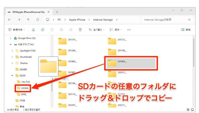 iPhoneの写真をSDカードに移行 Windowsエクスプローラー