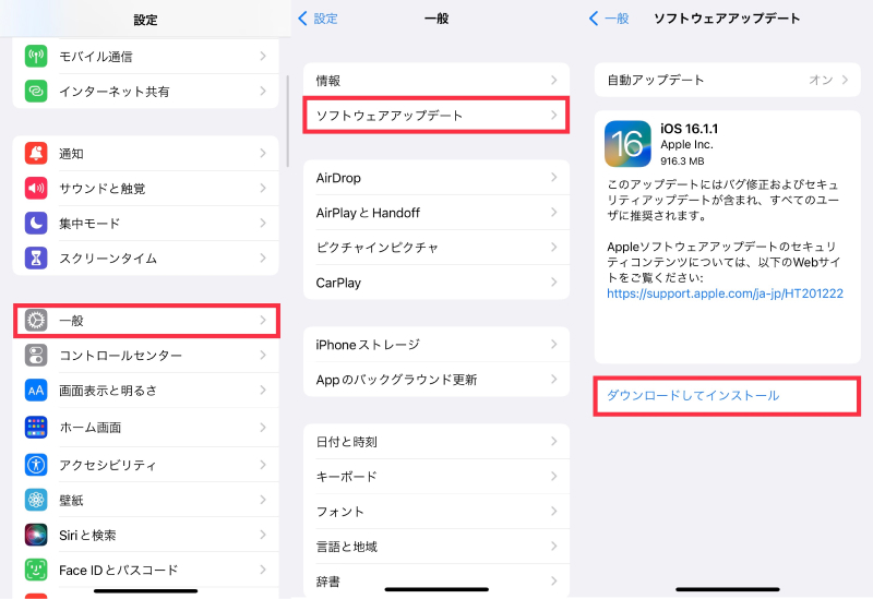 iOSソフトウェアをアップデートする