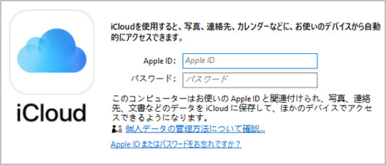 iCloudを使う