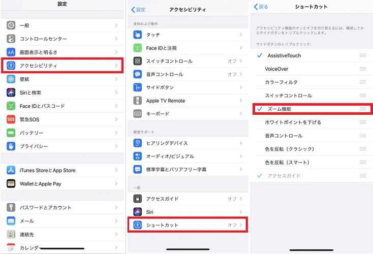 ショートカットでズーム機能をオフ