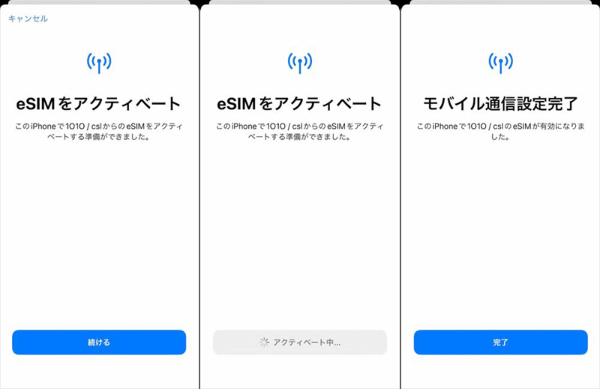 eSIM専用モデルのアクティベート