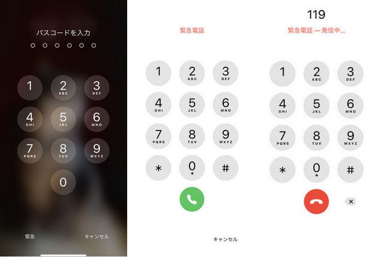 緊急通話機能を使用してアクティベートする