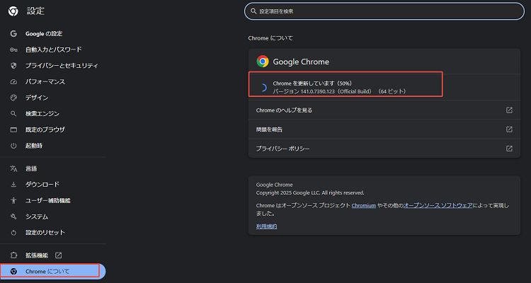 ブラウザを最新バージョンに更新