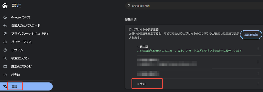 言語設定を英語に変更