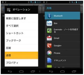 Bluetooth を使用して、スマホ同士でファイルを共有する