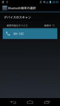 Bluetooth を使用して、スマホ同士でファイルを共有する