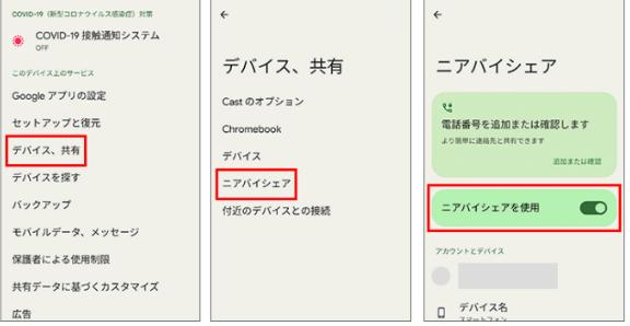 ニアバイシェアを利用して、近距離の相手とファイルを共有する