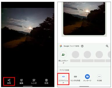 ニアバイシェアを利用して、近距離の相手とファイルを共有する