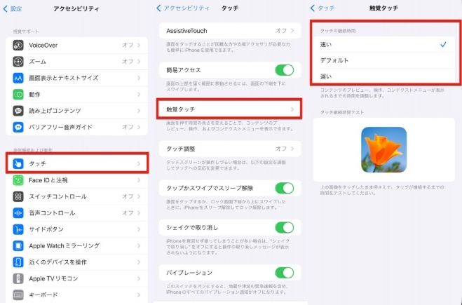 触覚タッチの調整