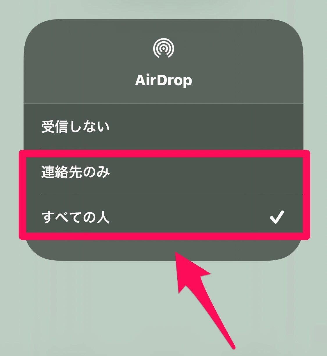 AirDropが受信できない時の対処法