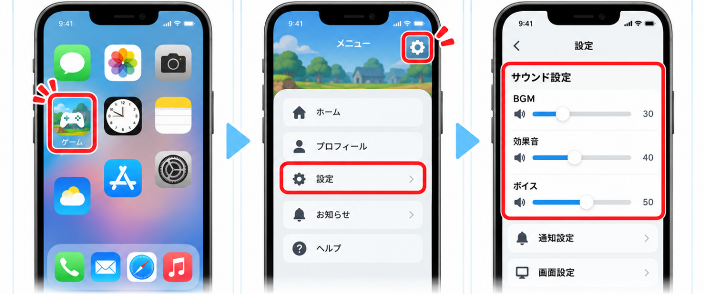 アプリ側の音量設定 確認