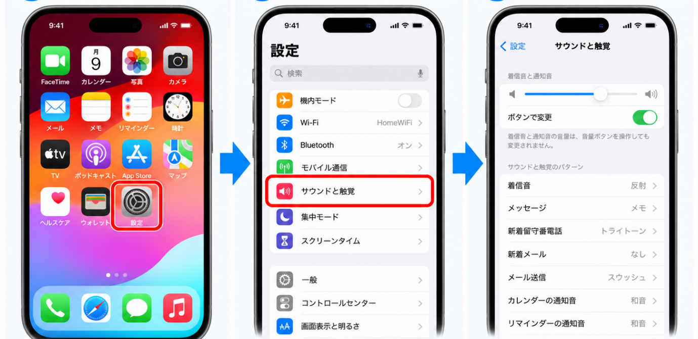 「設定」からサウンドと触覚を確認
