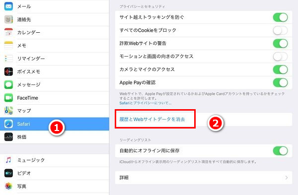 iPad Safari 閲覧履歴 消去