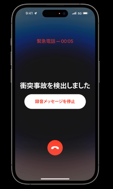 iphone 衝突 事故 検出