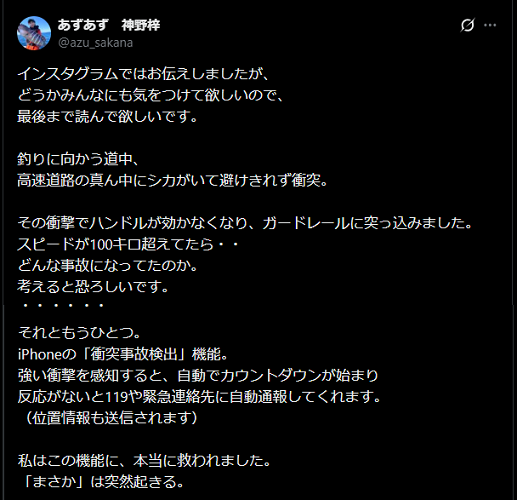 iphone 衝突 事故 検出