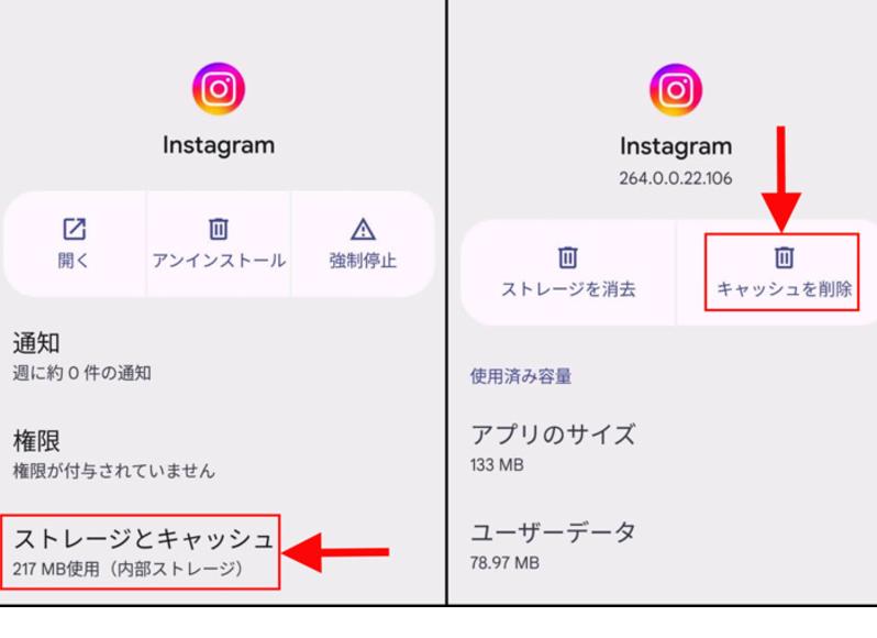 インスタのキャッシュを削除 Android