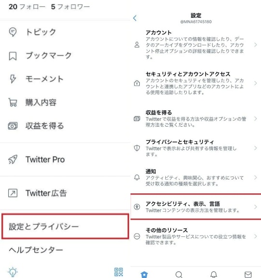 Twitter キャッシュを削除