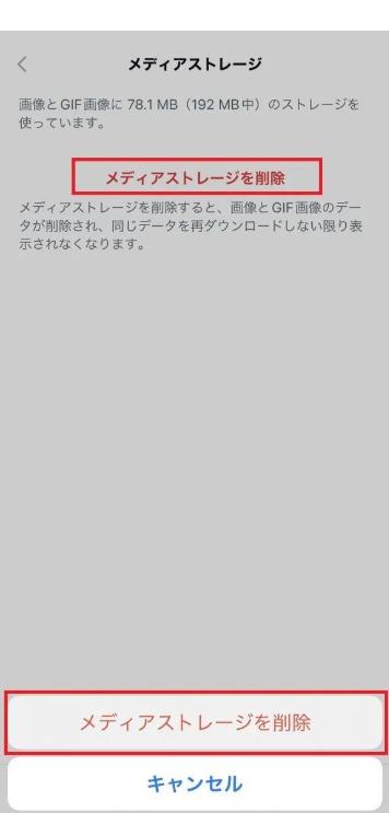 twitterのキャッシュを削除 iPhone