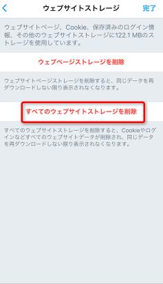 twitterのキャッシュを削除 iPhone