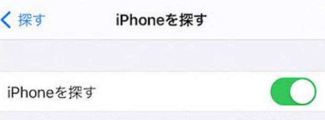 iPhoneを探すを有効にする