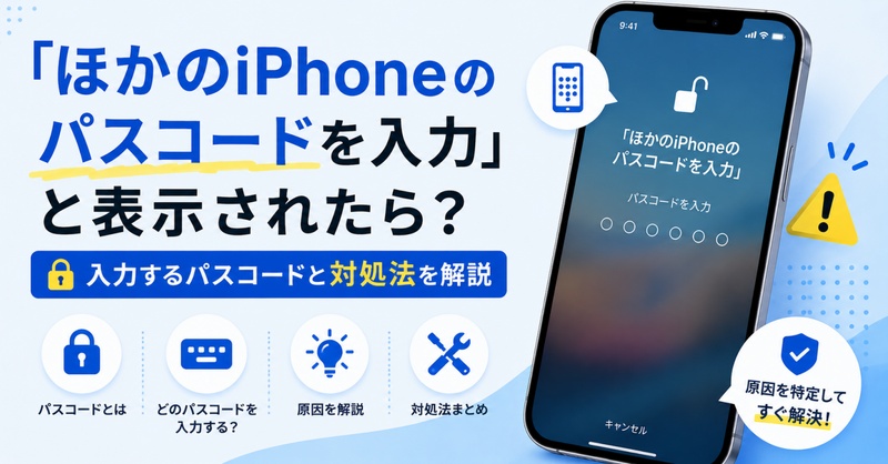 ほか の Iphone の パス コード を 入力