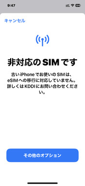 非対応のSIMです