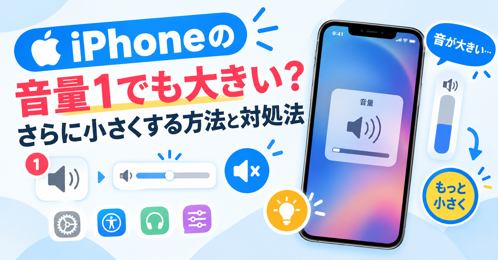 iphone 音量 1でも大きい