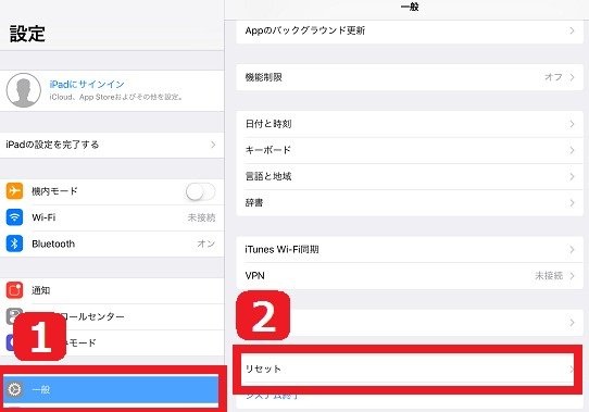 iPadを工場出荷時設定にリセット