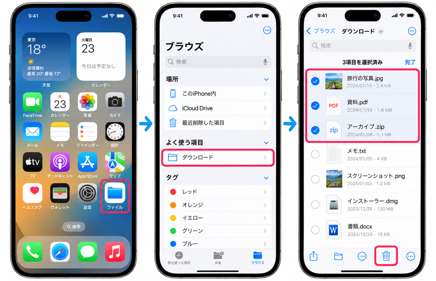 最近削除した項目を削除