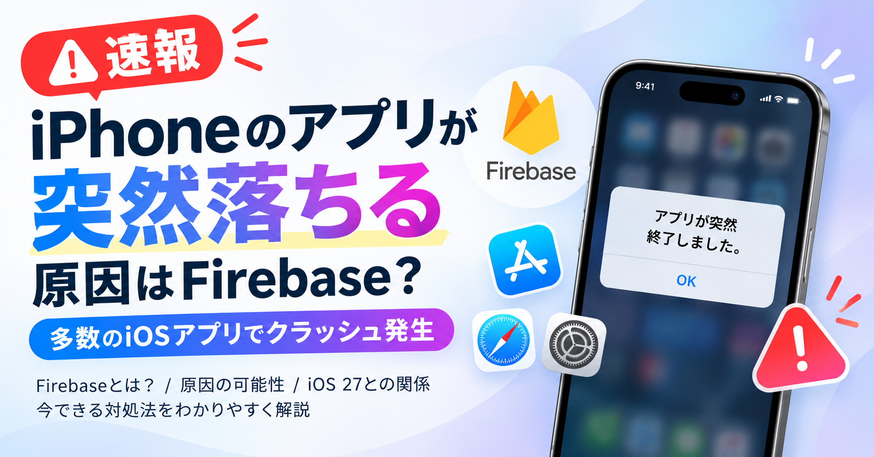 アプリで突然クラッシュ Firebase Analytics