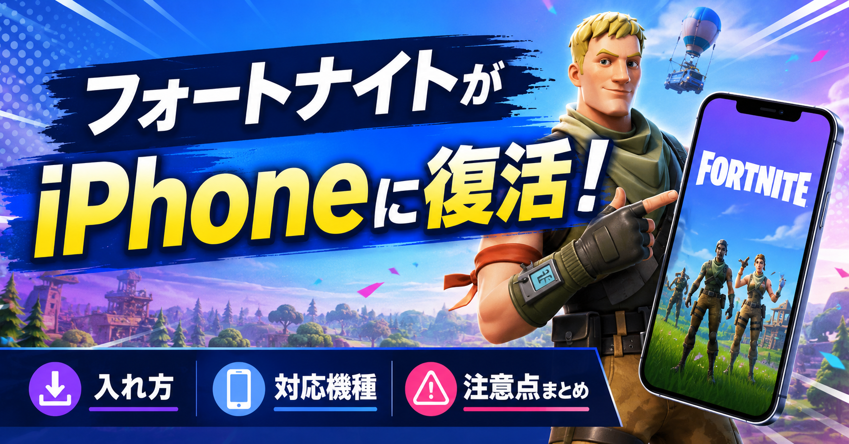 フォート ナイト iphone ダウンロード