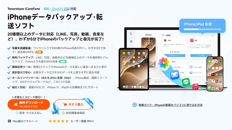 iPhone写真をPCにバックアップする方法