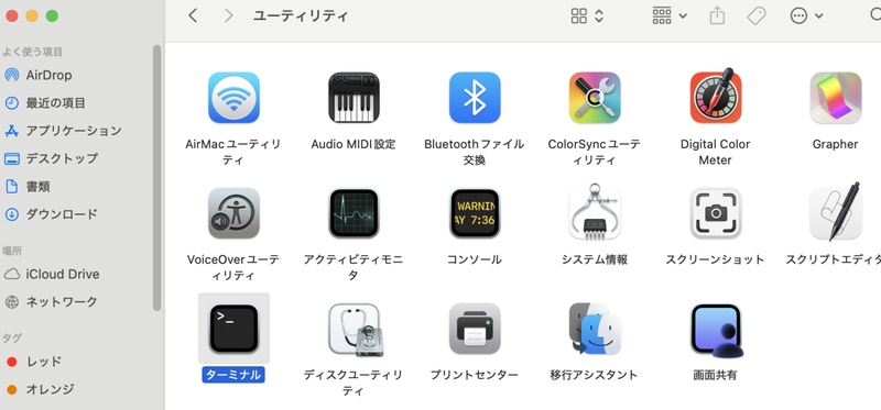 「ターミナル」を起動